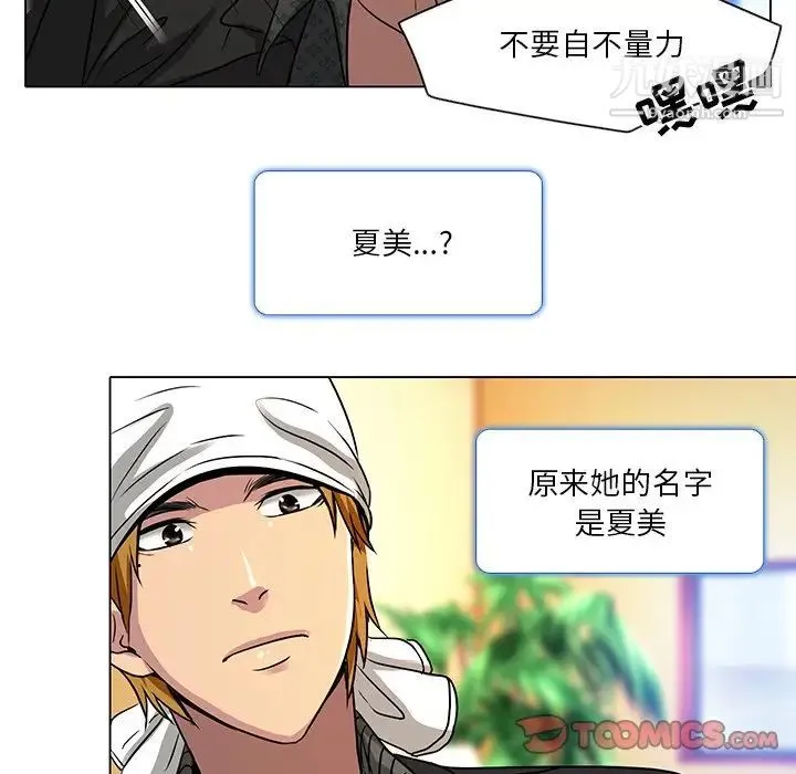 命中注定爱上你 - 第11话 - page 48