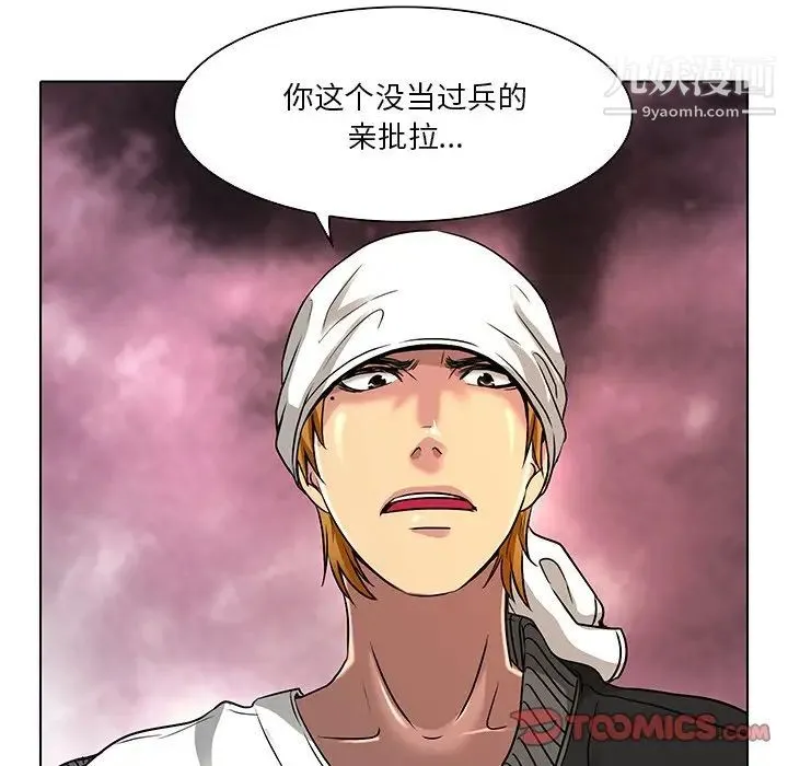命中注定爱上你 - 第11话 - page 56