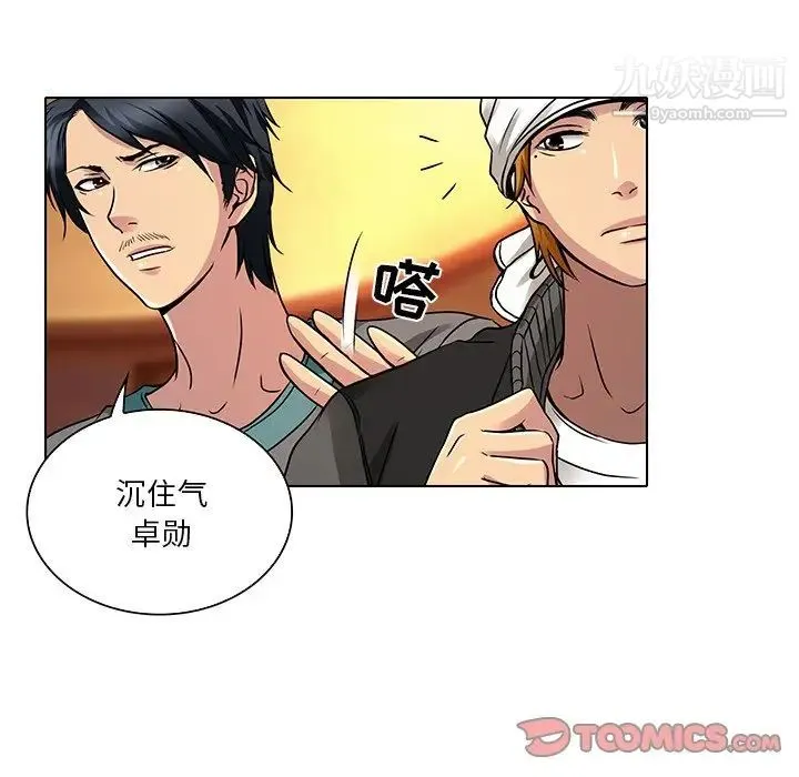 命中注定爱上你 - 第11话 - page 66
