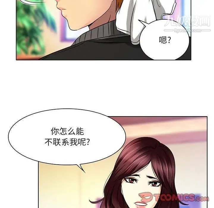 命中注定爱上你 - 第11话 - page 70