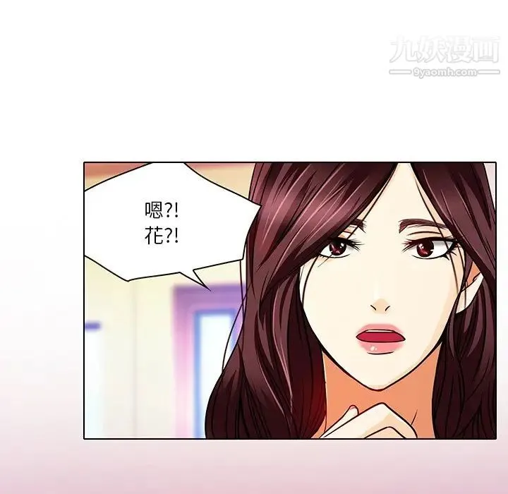 命中注定爱上你 - 第11话 - page 73