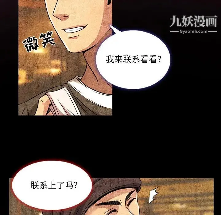 命中注定爱上你 - 第11话 - page 75