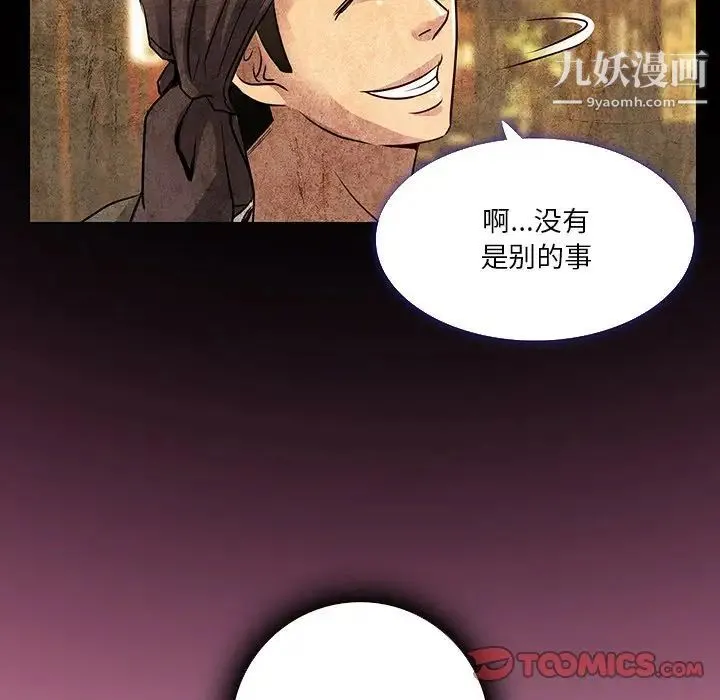 命中注定爱上你 - 第11话 - page 76