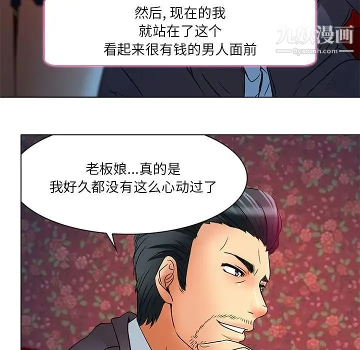 命中注定爱上你 - 第6话 - page 13