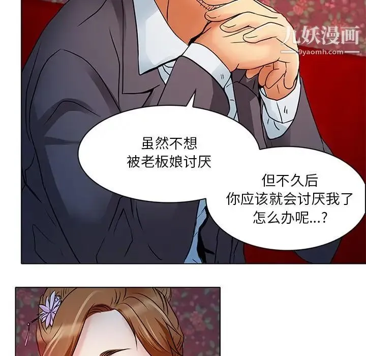 命中注定爱上你 - 第6话 - page 14