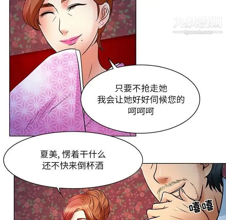 命中注定爱上你 - 第6话 - page 15