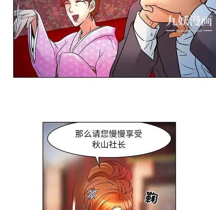 命中注定爱上你 - 第6话 - page 16