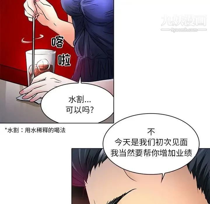 命中注定爱上你 - 第6话 - page 19