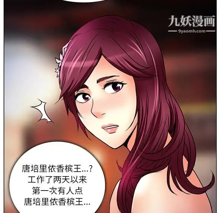 命中注定爱上你 - 第6话 - page 21