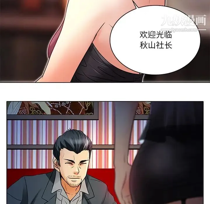 命中注定爱上你 - 第6话 - page 26