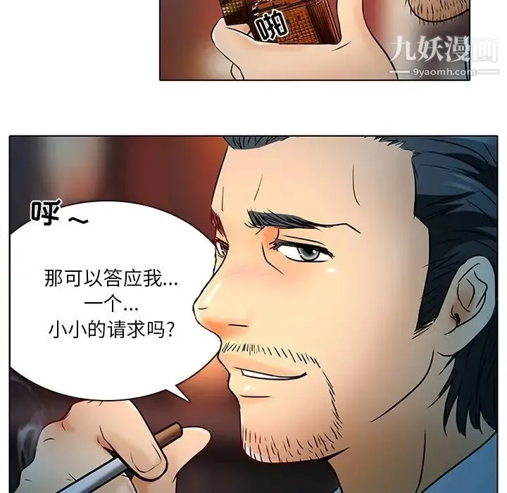 命中注定爱上你 - 第6话 - page 32