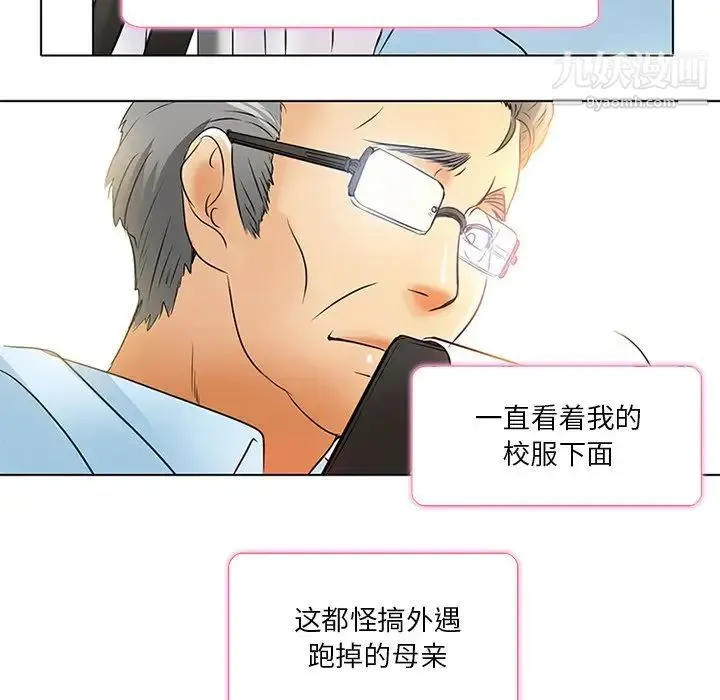 命中注定爱上你 - 第6话 - page 47