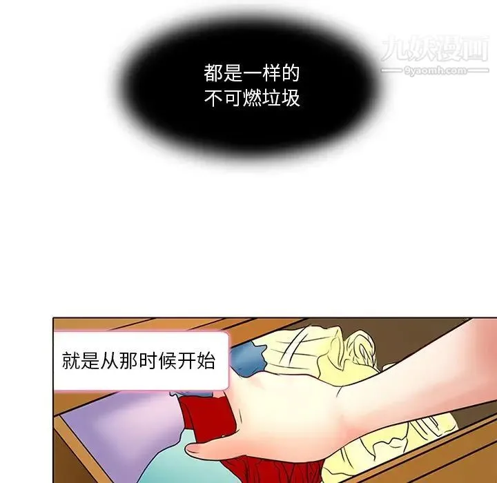 命中注定爱上你 - 第6话 - page 51