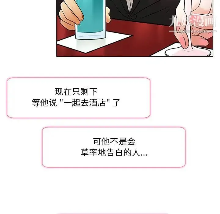 命中注定爱上你 - 第6话 - page 69