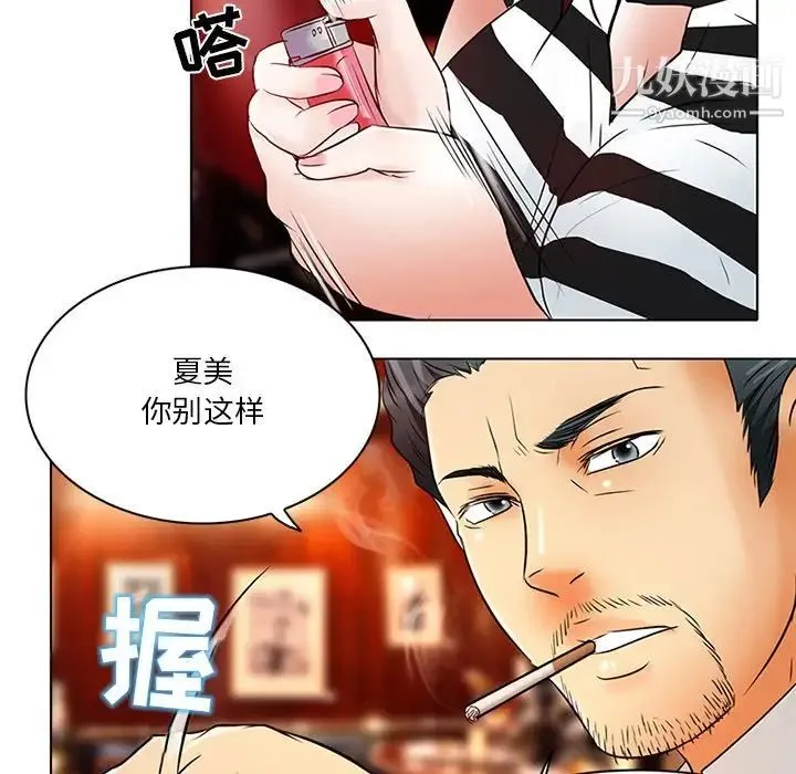 命中注定爱上你 - 第6话 - page 71