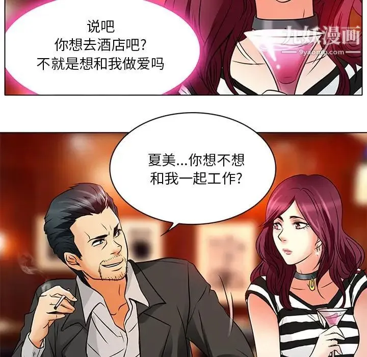 命中注定爱上你 - 第6话 - page 76