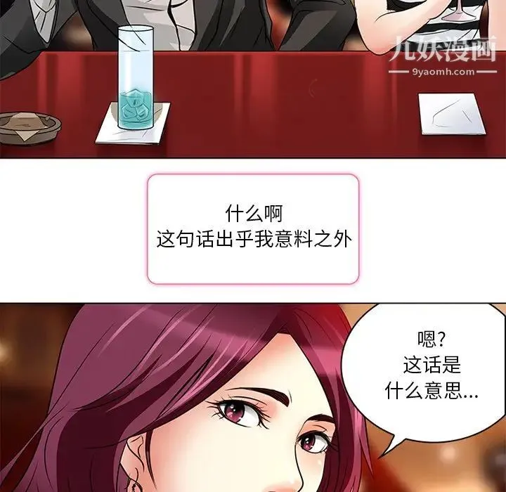 命中注定爱上你 - 第6话 - page 77