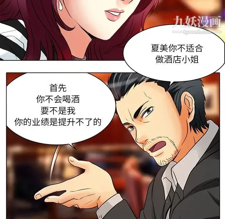命中注定爱上你 - 第6话 - page 78