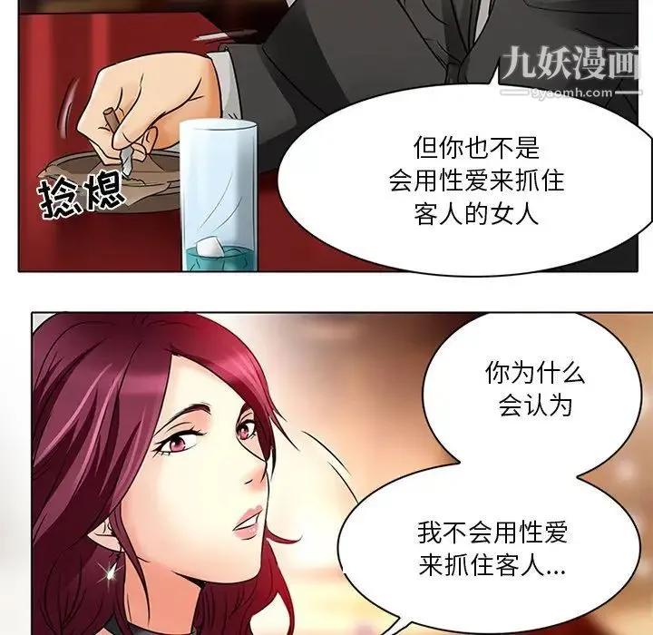 命中注定爱上你 - 第6话 - page 79
