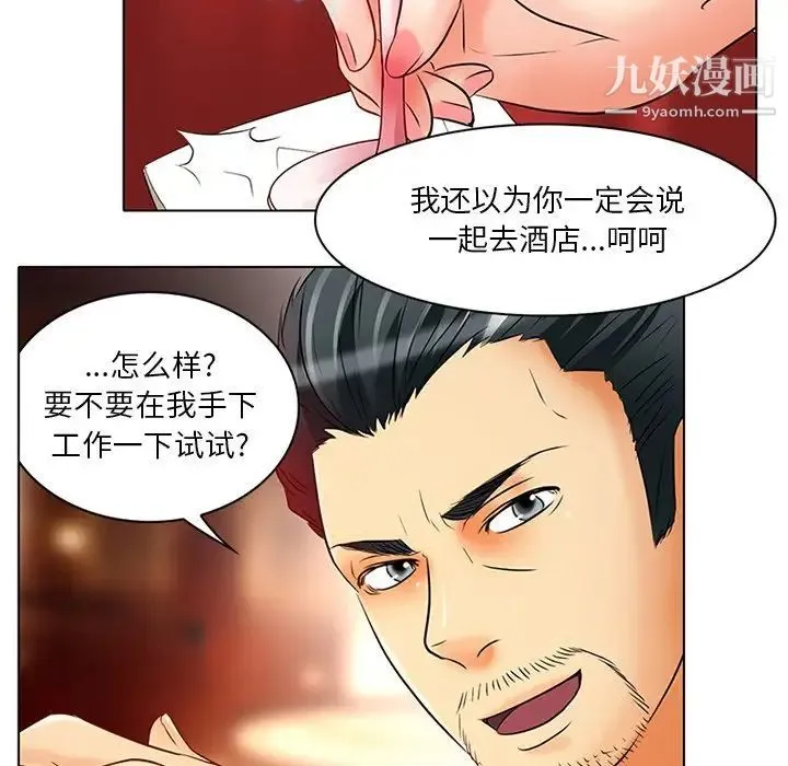 命中注定爱上你 - 第6话 - page 84