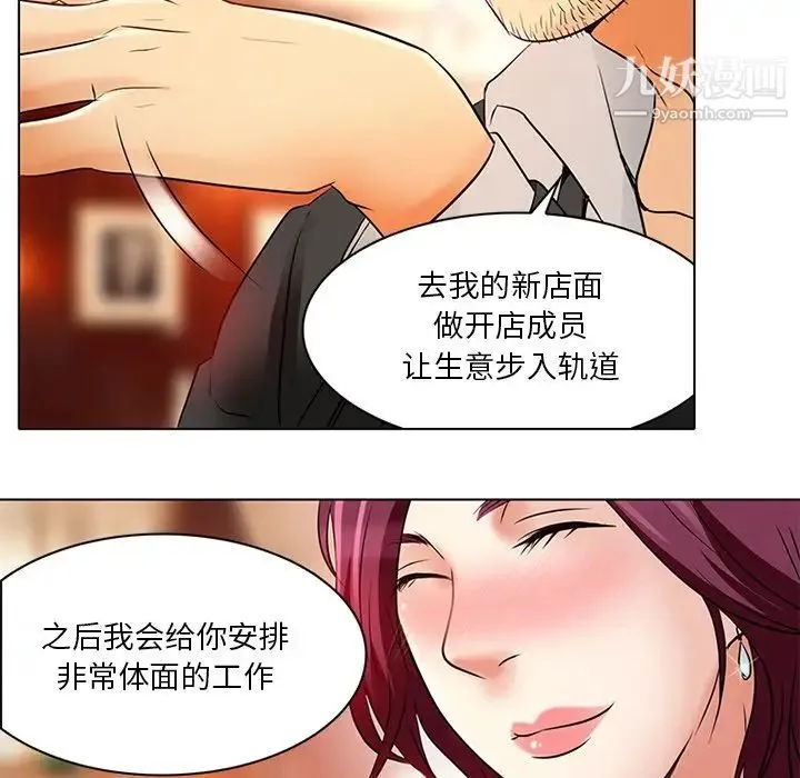 命中注定爱上你 - 第6话 - page 85