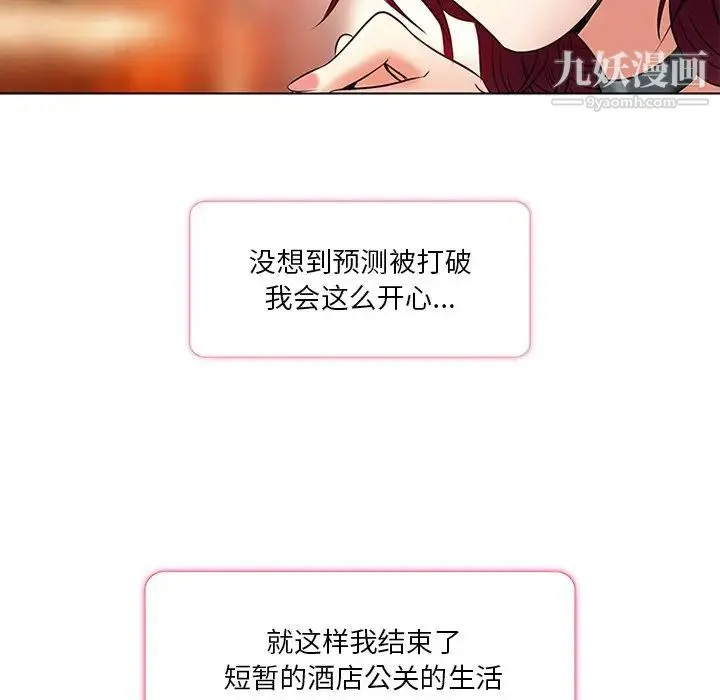 命中注定爱上你 - 第6话 - page 86
