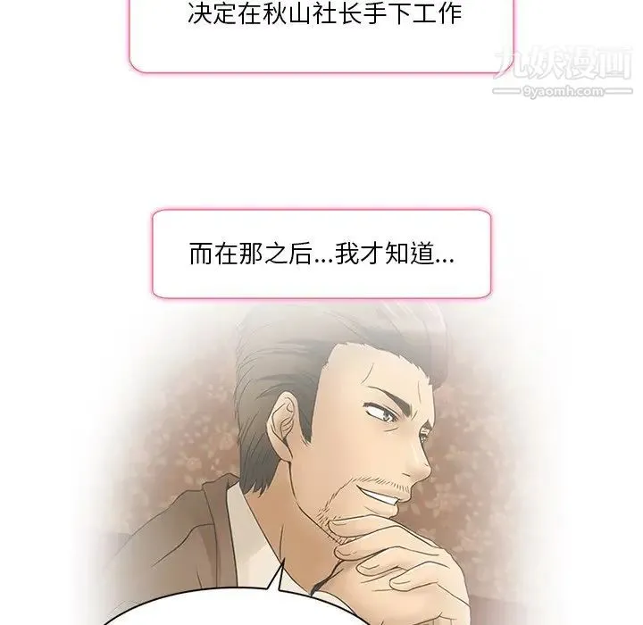 命中注定爱上你 - 第6话 - page 87