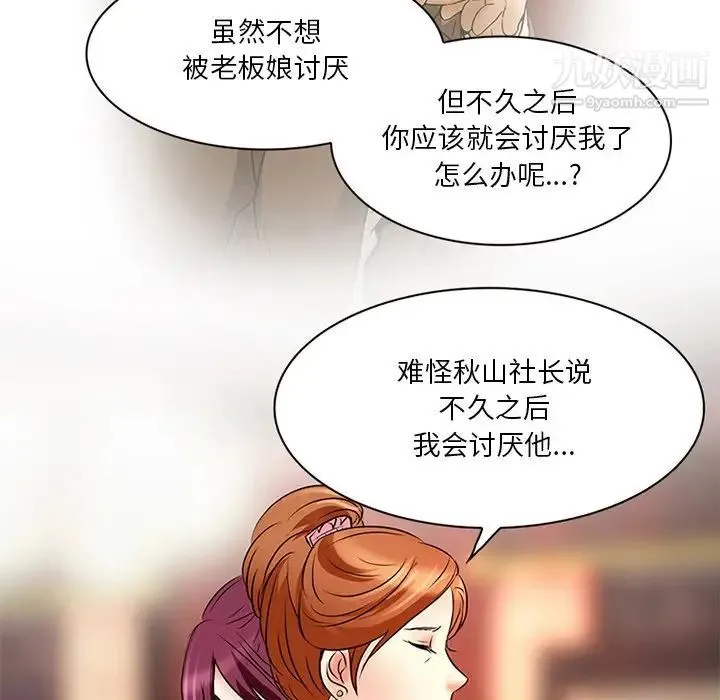 命中注定爱上你 - 第6话 - page 88