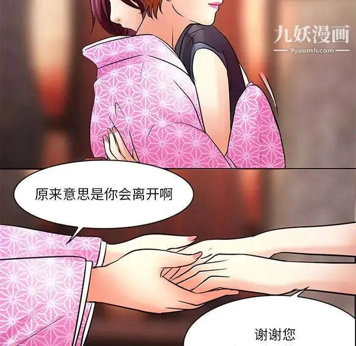 命中注定爱上你 - 第6话 - page 89