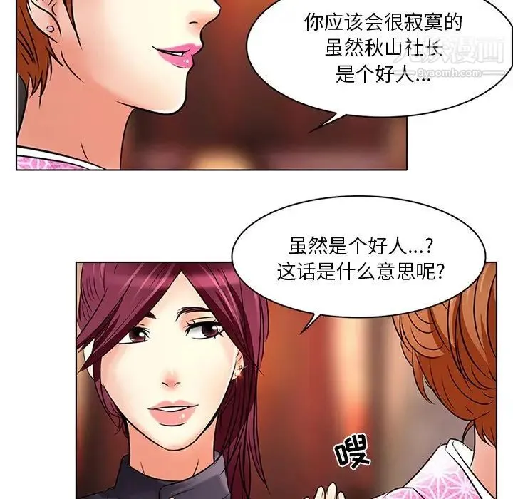 命中注定爱上你 - 第6话 - page 91
