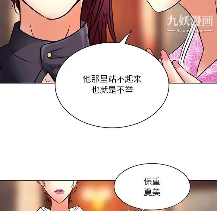 命中注定爱上你 - 第6话 - page 93