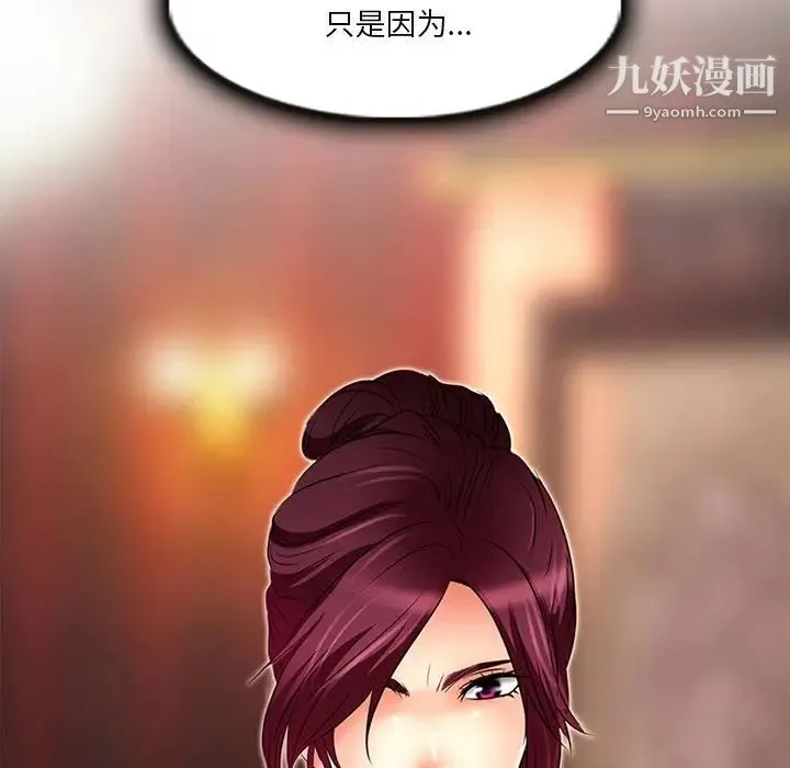 命中注定爱上你 - 第6话 - page 95