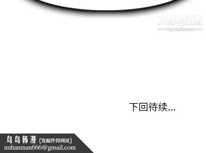 命中注定爱上你 - 第6话 - page 97