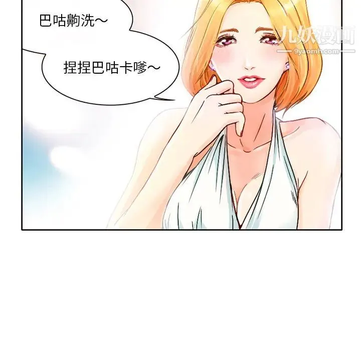 命中注定爱上你 - 第1话 - page 6