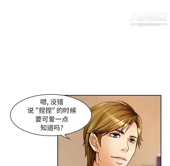 命中注定爱上你 - 第1话 - page 7