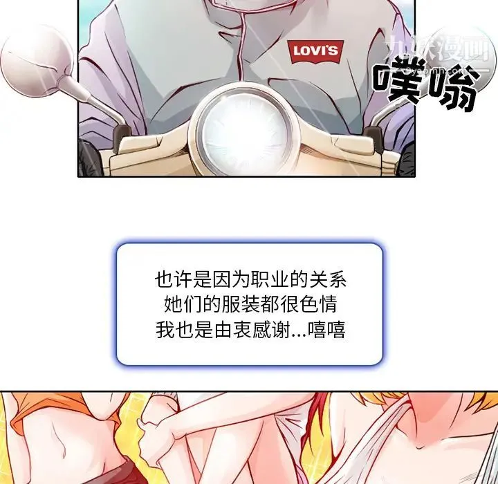 命中注定爱上你 - 第1话 - page 13