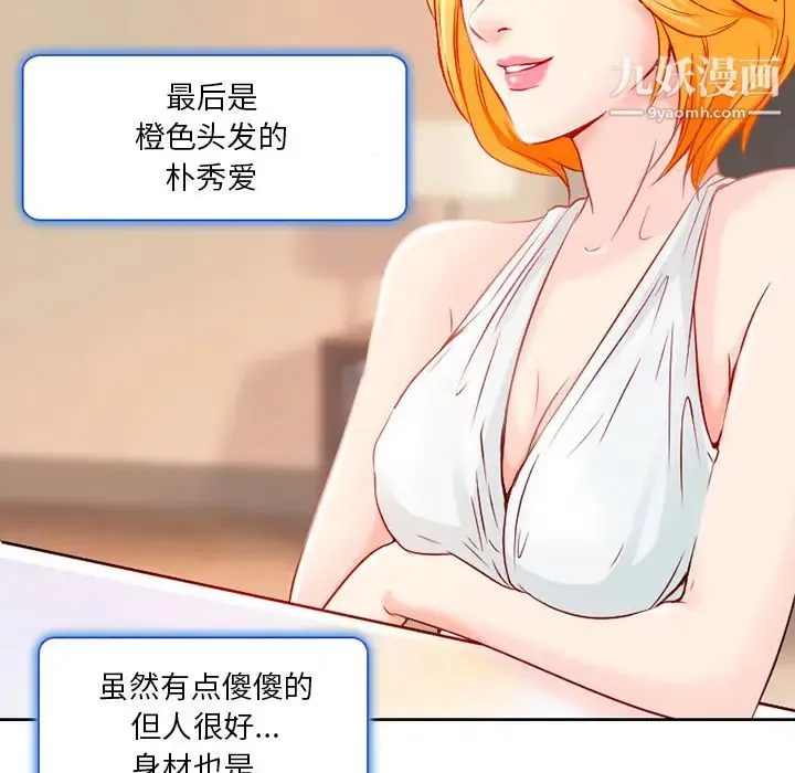 命中注定爱上你 - 第1话 - page 19