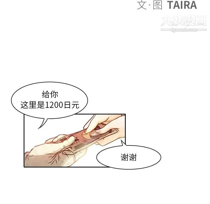 命中注定爱上你 - 第1话 - page 44