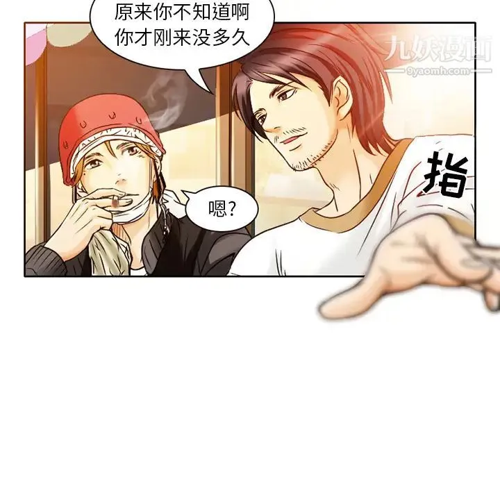 命中注定爱上你 - 第1话 - page 50