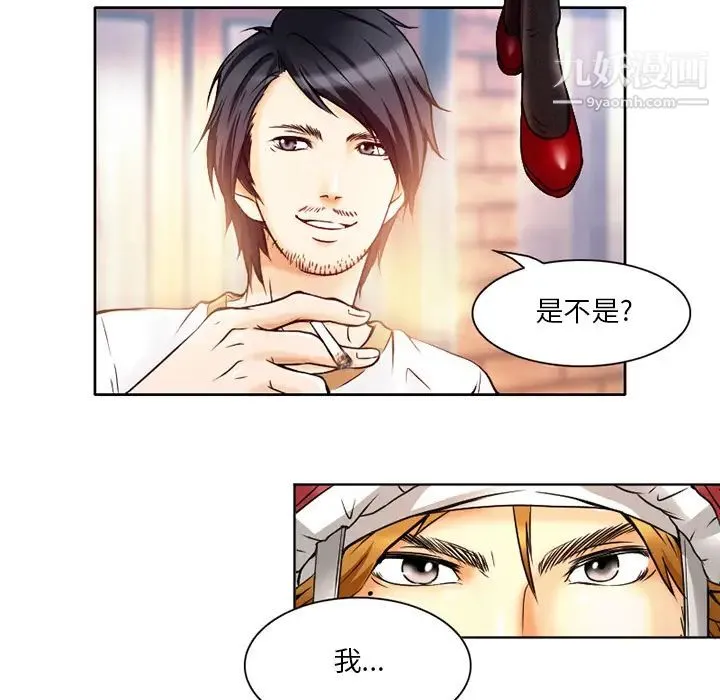 命中注定爱上你 - 第1话 - page 55