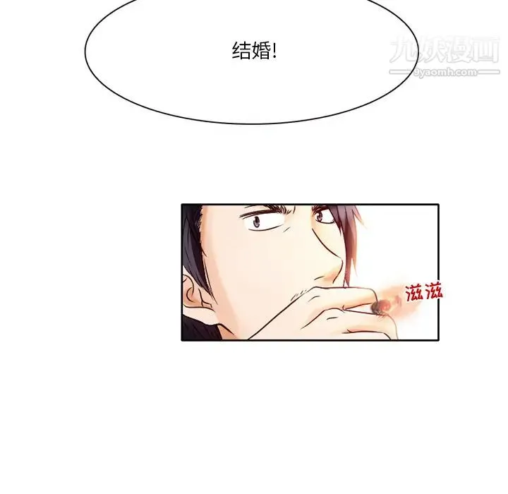 命中注定爱上你 - 第1话 - page 57