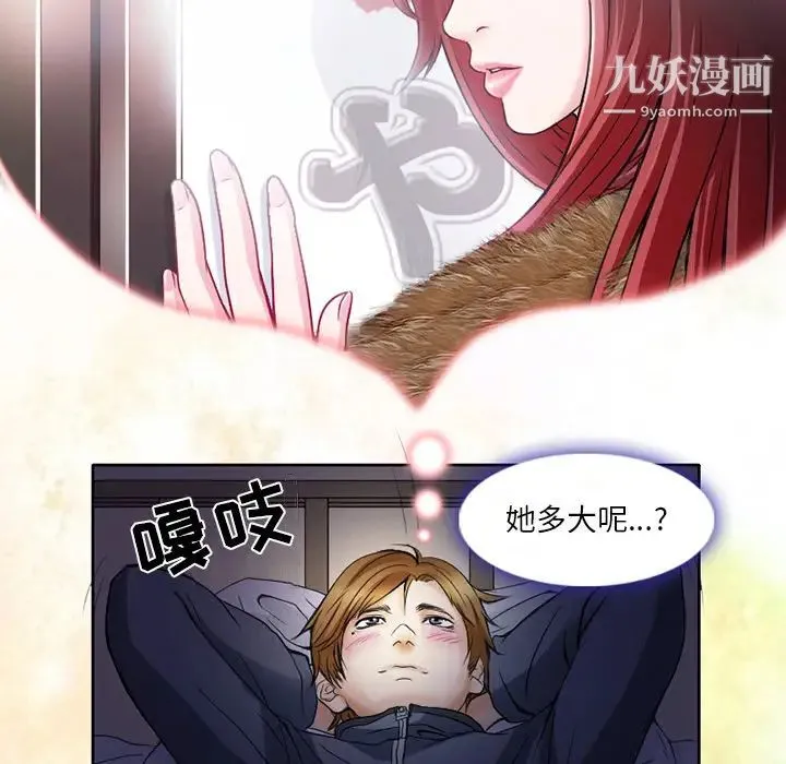 命中注定爱上你 - 第1话 - page 74