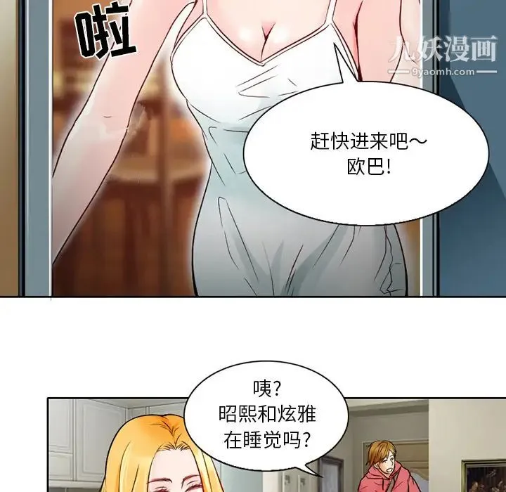 命中注定爱上你 - 第1话 - page 81