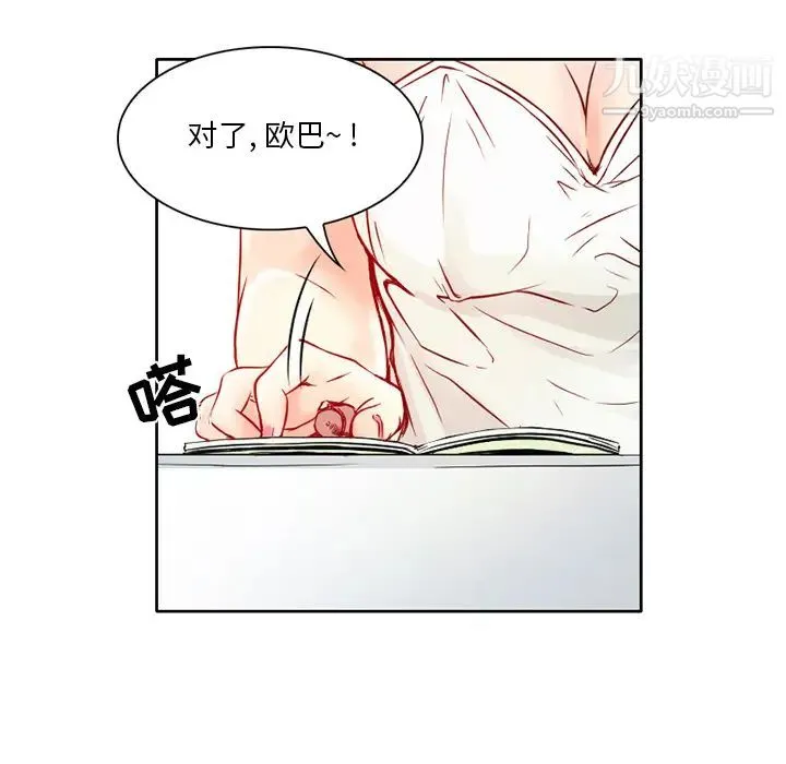 命中注定爱上你 - 第1话 - page 86