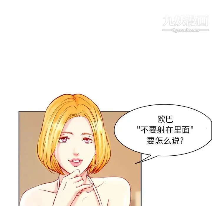 命中注定爱上你 - 第1话 - page 87