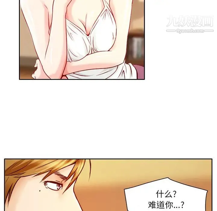 命中注定爱上你 - 第1话 - page 88