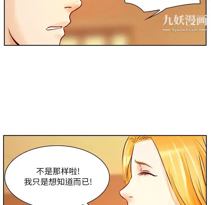 命中注定爱上你 - 第1话 - page 89