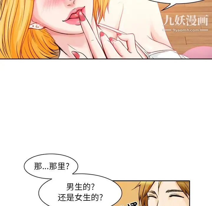命中注定爱上你 - 第1话 - page 93