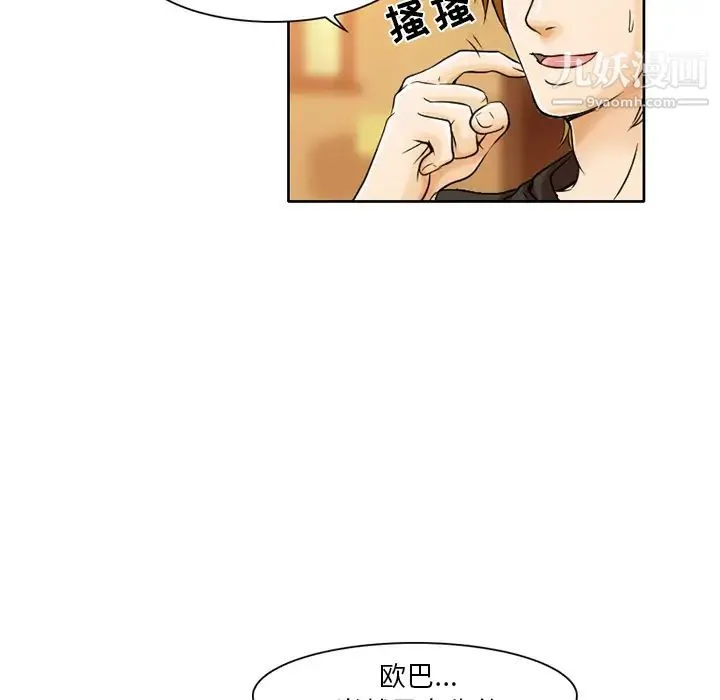 命中注定爱上你 - 第1话 - page 94