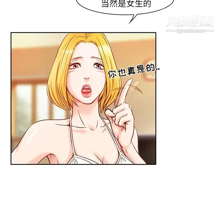 命中注定爱上你 - 第1话 - page 95